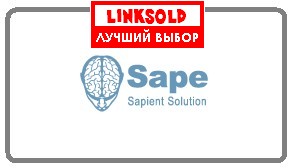 SAPE - покупка и продажа ссылок и статей